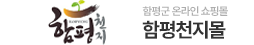 함평군