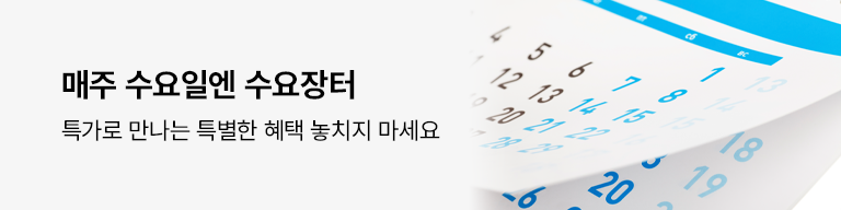 수요장터