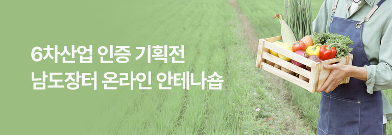 6차산업 기획전