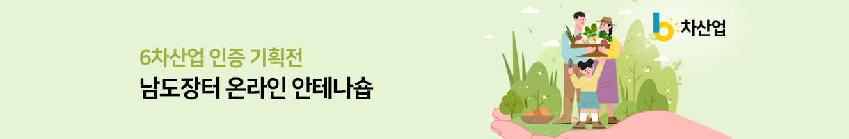 6차산업 기획전