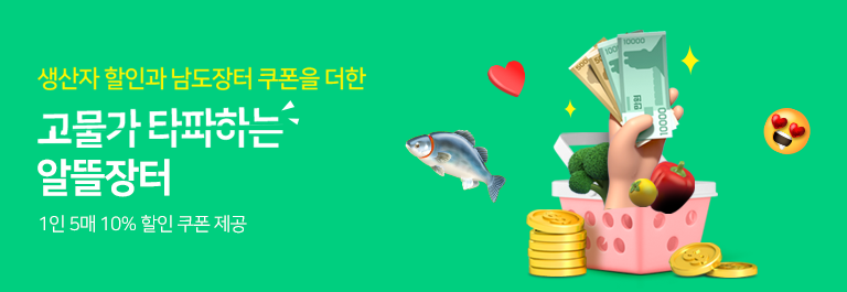 알뜰장터