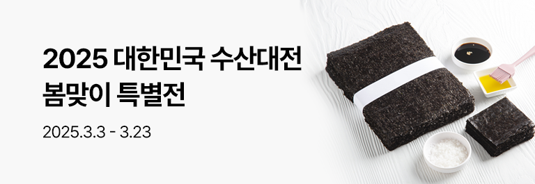 2025 대한민국 수산대전