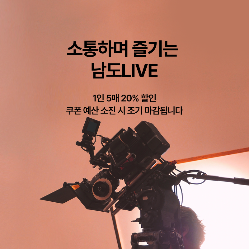 남도라이브