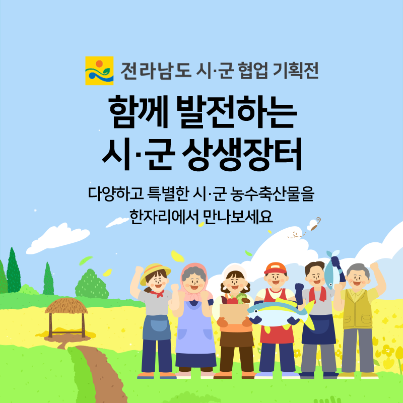 시군상생장터