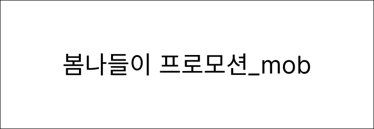 봄나들이
