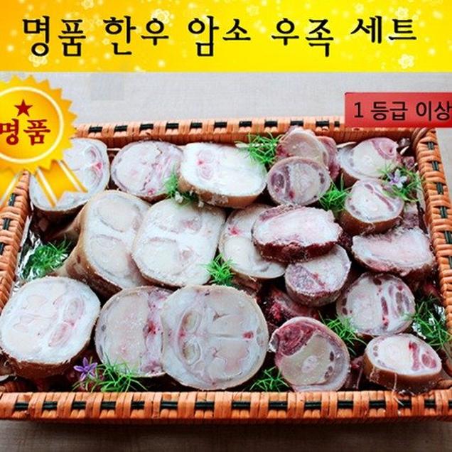 (착한고기마을) 한우암소 우족 2대 세트4478
