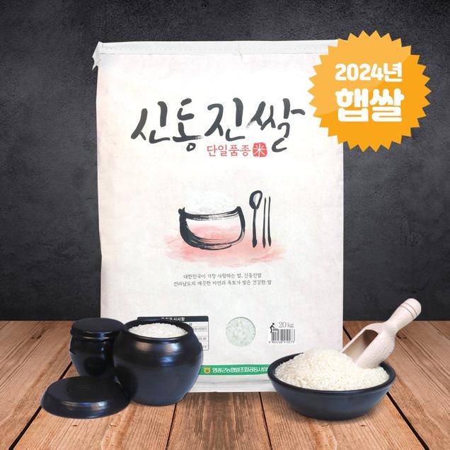 (영광군농협)GAP인증 영광군에서 자란 24년 신동진쌀 10kg1489