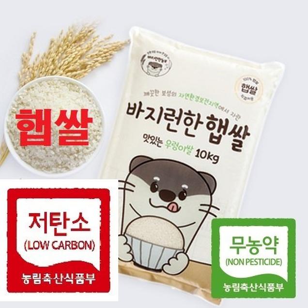 (바지런한농부)맛있는 우렁이쌀 2024 10kg(저탄소+무농약 햅쌀)2665