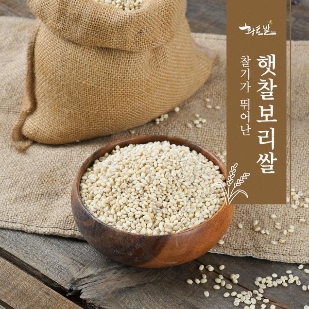 (황토사랑)황토밭푸드 25년산 찰보리쌀(4kg/10kg)6496