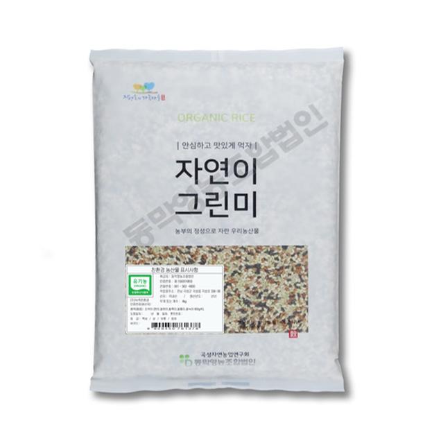 (동막영농)유기농 오색미(4kg/8kg/10kg/20kg)4792