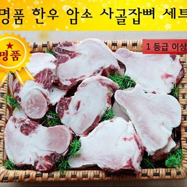 (착한고기마을) 한우암소 사골잡뼈 세트4482