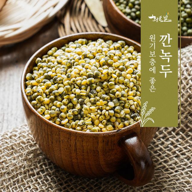 (황토사랑)황토밭푸드 24년산 깐녹두 1kg6497