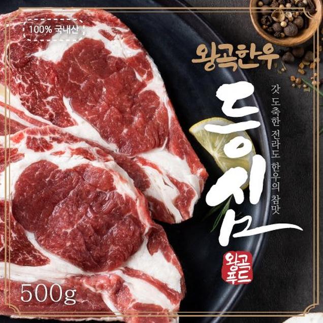 (왕곡푸드)나주농협도축 냉장 한우암소 총 2kg(등심 500gx2+불고기1kg)6432