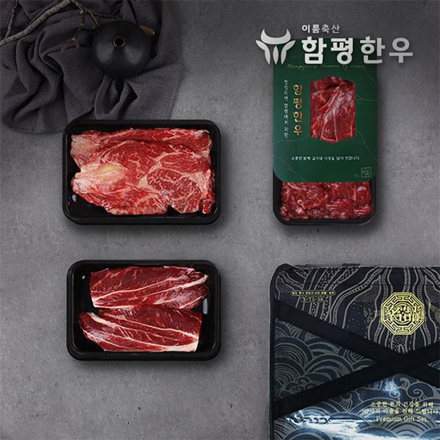 (알맹이)이룸함평한우 등심+불고기+국거리 각300g[프리미엄종합세트3호](1+등급)802