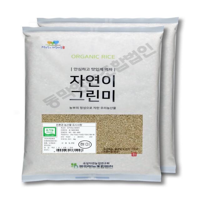 (동막영농)유기농 현미 8kg(4kg＋4kg)4784