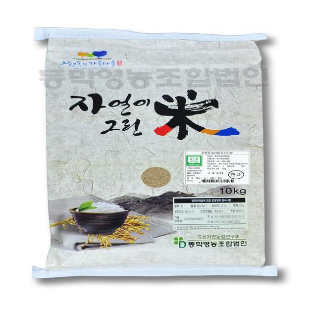 (동막영농)유기농 현미 10kg4788