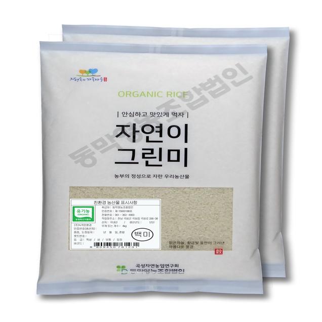 (동막영농)유기농백미 8kg(4kg＋4kg)4797
