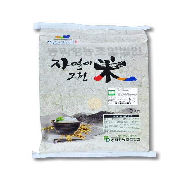 (동막영농)유기농백미 10kg4793