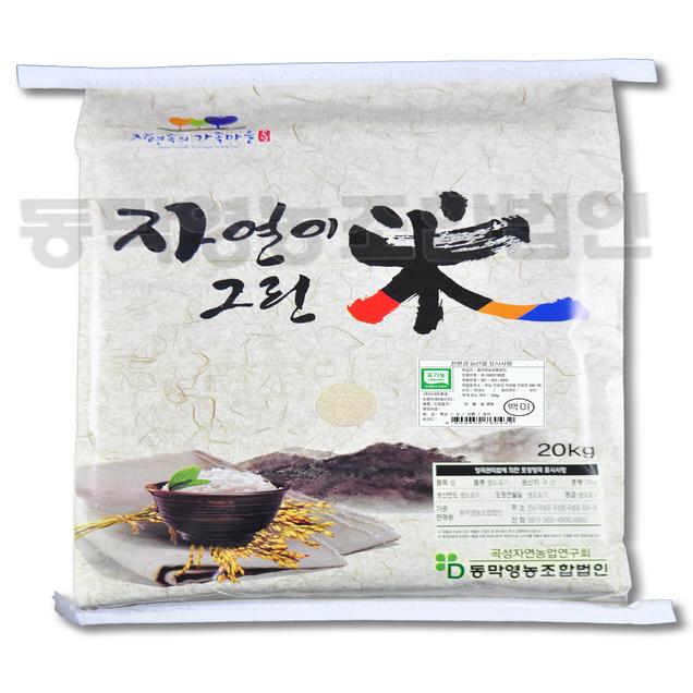 (동막영농)유기농백미 20kg4791