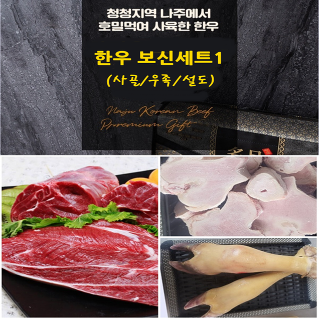 (나주애인)한우보신세트1 5.1kg(사골/우족/설도)19560