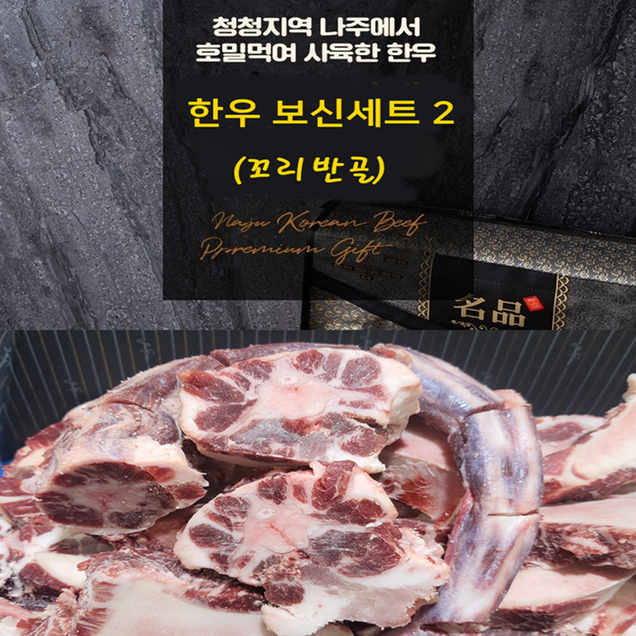 (나주애인)한우보신세트2 7kg19547