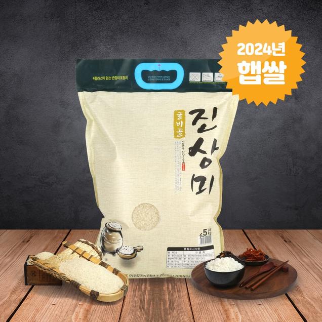 (영광군농협)영광군에서 자란 24년 굴비골진상미 5kg1492