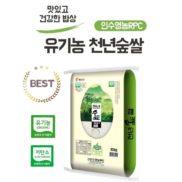 (인수영농조합)유기농천년숲쌀 10kg8037