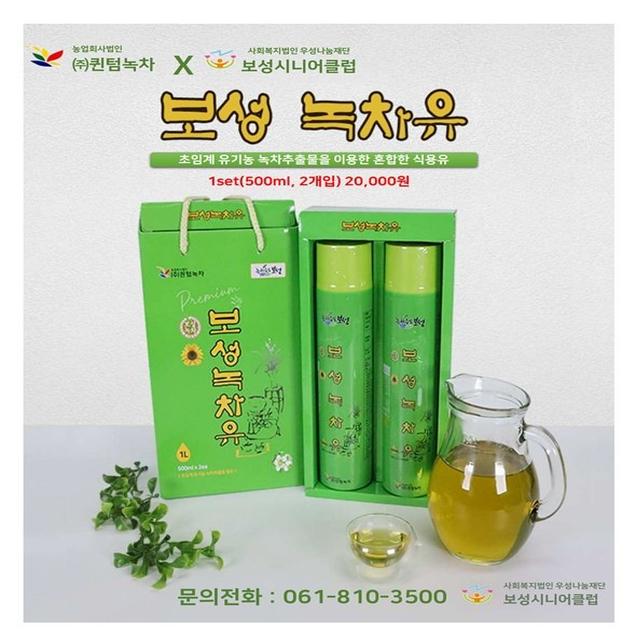 (보성시니어클럽) 보성녹차유 녹차 기름 500ml*2(선물포장)5614