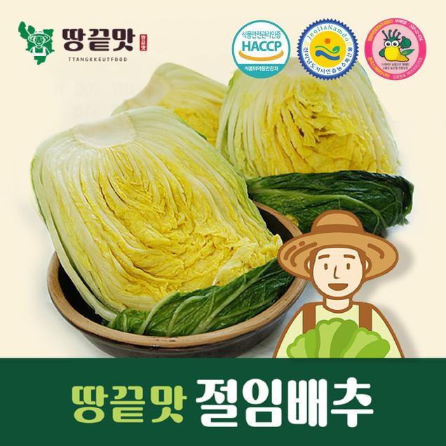 (땅끝푸른들)땅끝맛절임배추20kg 맛있게 절인 김장배추6050