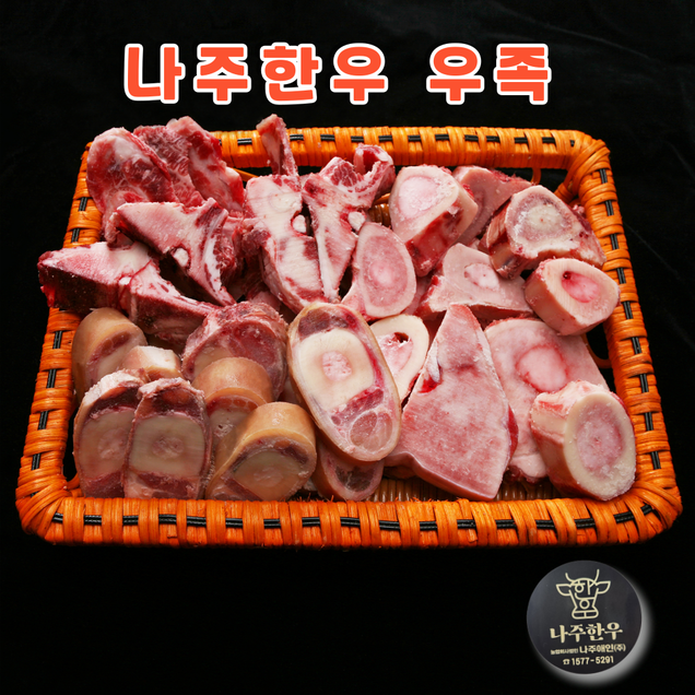 (나주애인)나주한우 우족2개세트 3kg19548
