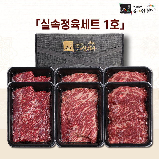(지리산순한한우)실속정육세트 1호/2호 1.8kg(1등급이상)3415