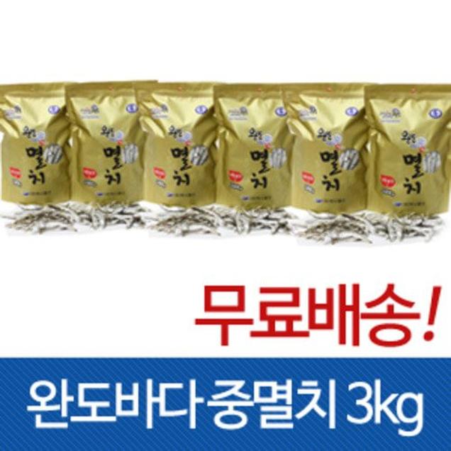 (완도바다해맑은)완도바다 중멸치 500g*6봉총3kg(조림용)(편리한지퍼포장)13081