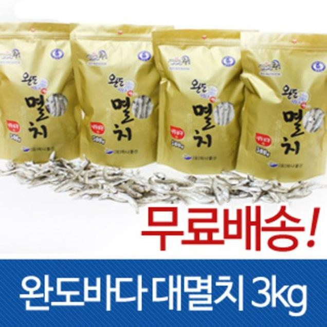 (완도바다해맑은)완도바다 대멸치 500g*6봉총3kg(국물용)(편리한지퍼포장)13056