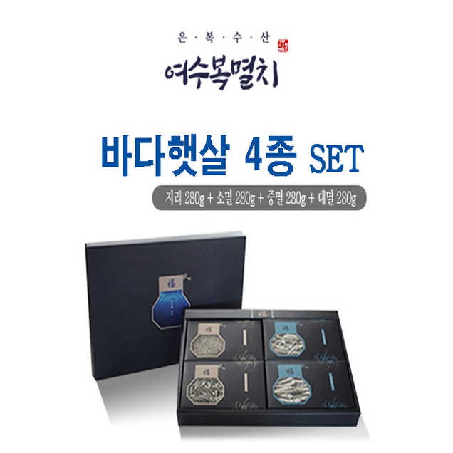 (은복수산) 여수복멸치 멸치선물세트 바다햇살 4종세트(세,소,중,대멸 각280g)4586