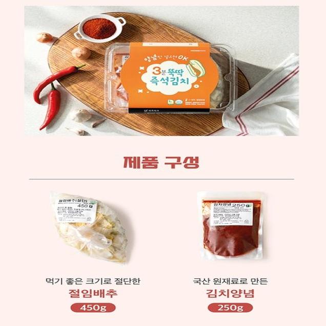 [체험활동꾸러미] 문스팜 3분 뚝딱 즉석김치(포기김치/깍두기)21017