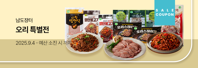남도장터 영암 오리 특별전