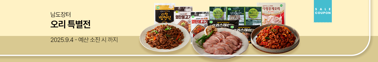 남도장터 영암 오리 특별전