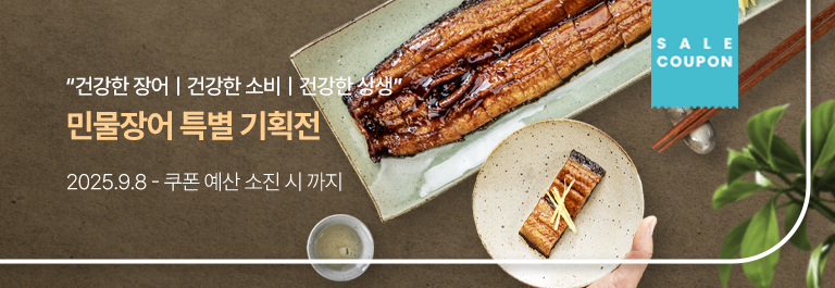 민물장어 특별 기획전