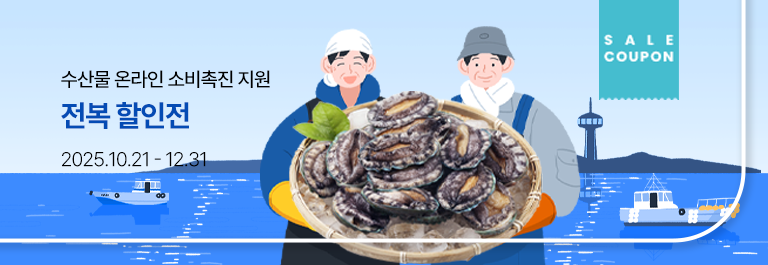 수산물소비촉진기획전