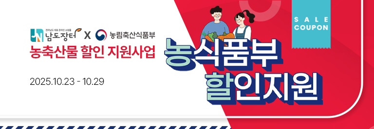 44차 농식품부 할인지원