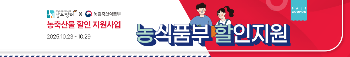 44차 농식품부 할인지원