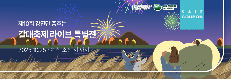강진만 춤추는 갈대축제 라이브 특별전