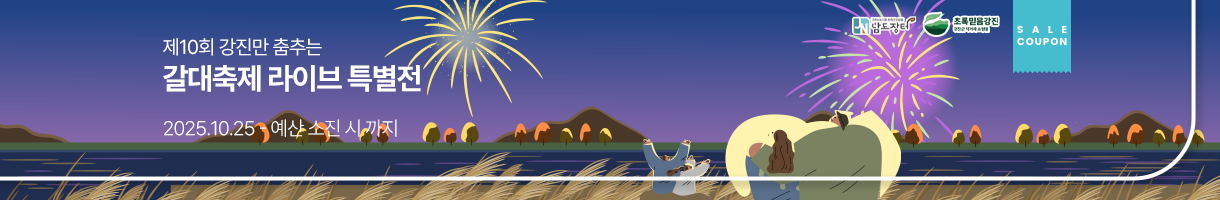 강진만 춤추는 갈대축제 라이브 특별전