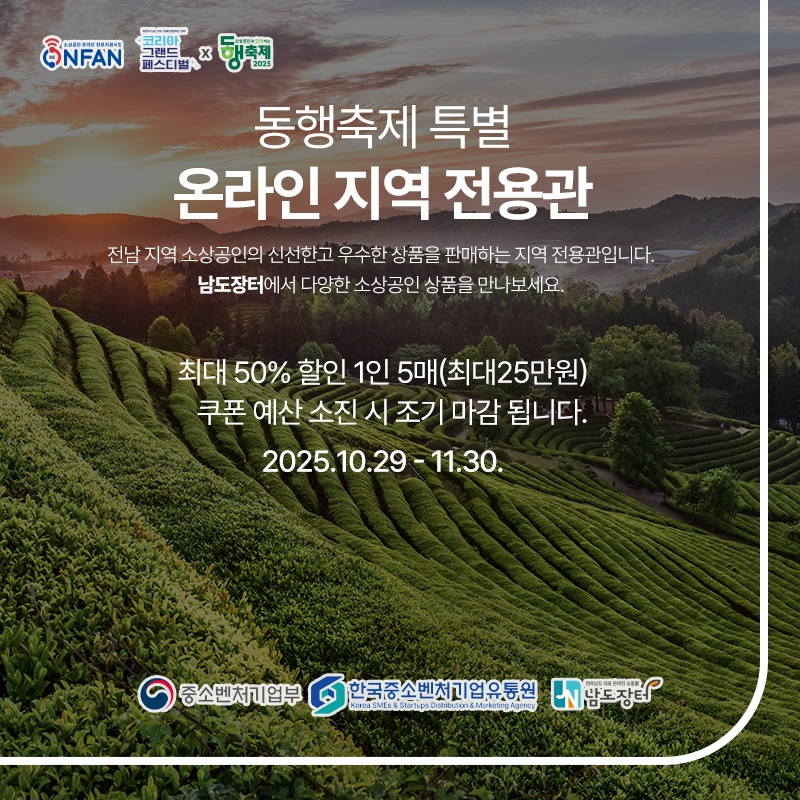 동행축제 특별 온라인 지역 전용관