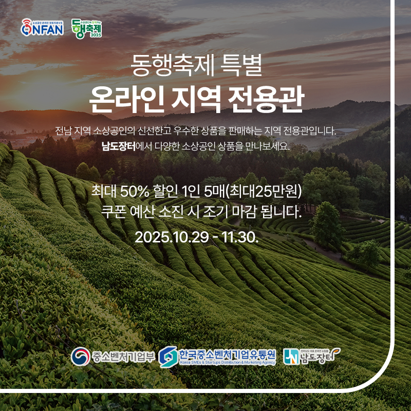 동행축제 특별 온라인 지역 전용관