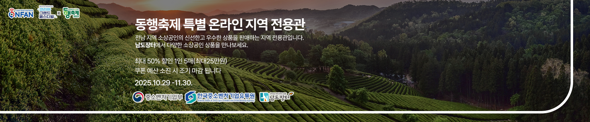 동행축제 특별 온라인 지역 전용관