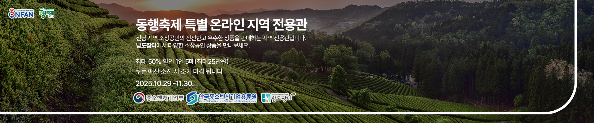 동행축제 특별 온라인 지역 전용관