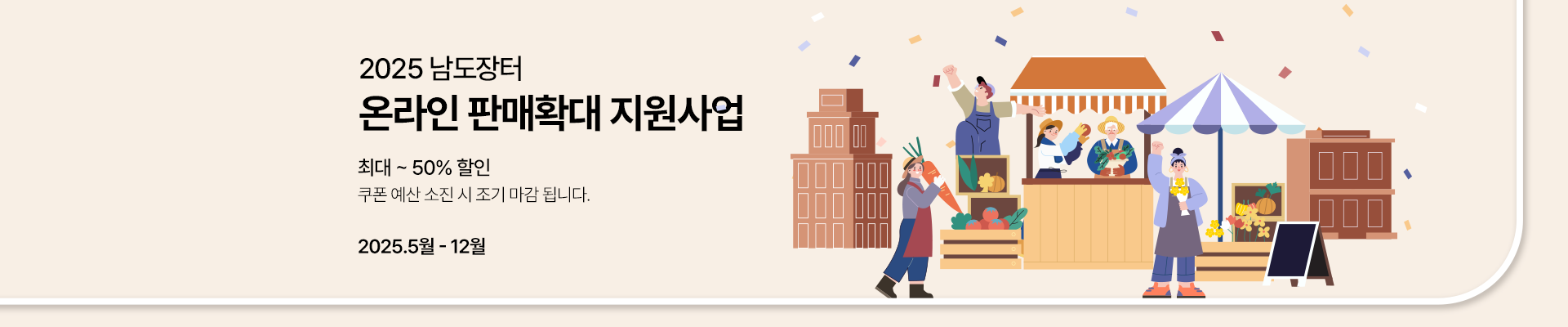 온라인판매확대지원사업