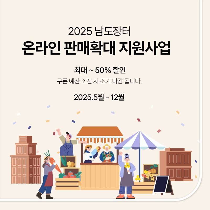 온라인판매확대지원사업