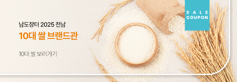 전남 10대 쌀 브랜드관